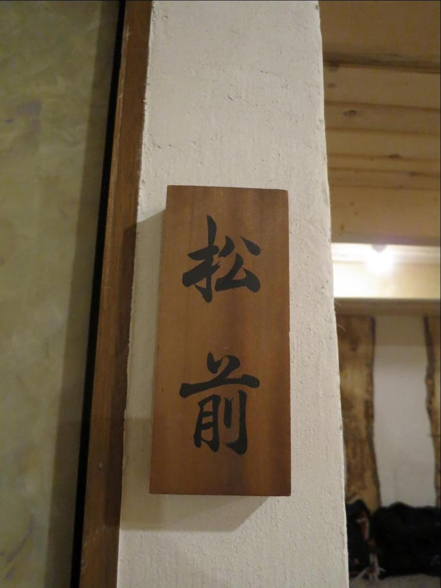 Sappolodge Саппоро Номер фото